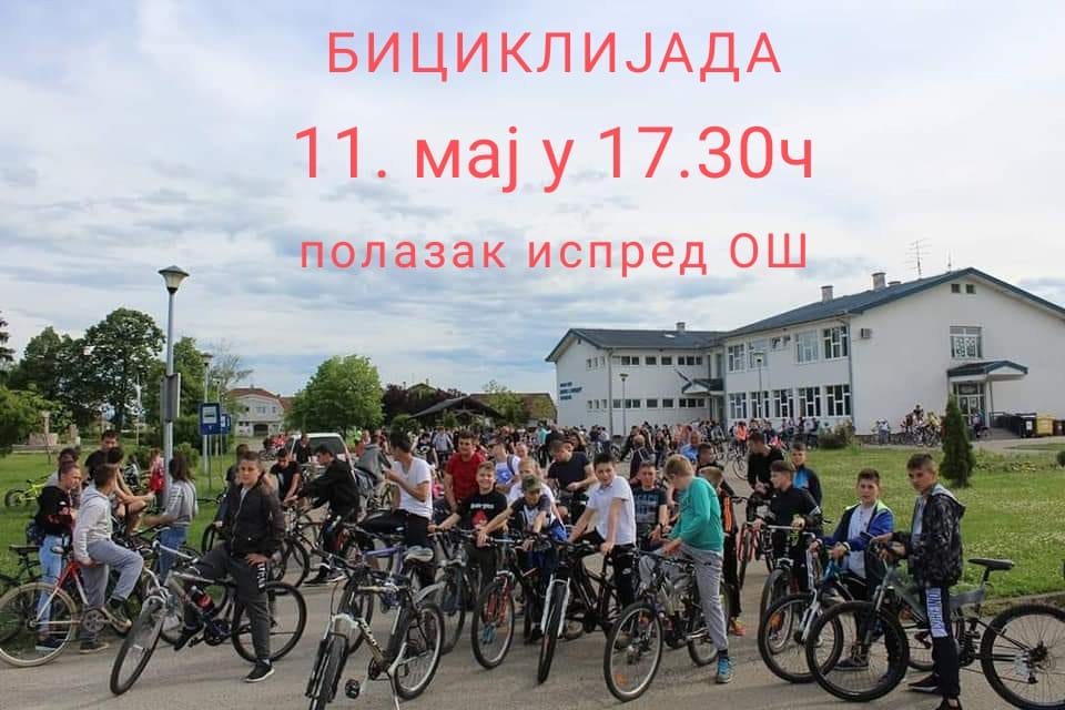 БИЦИКЛИЈАДА