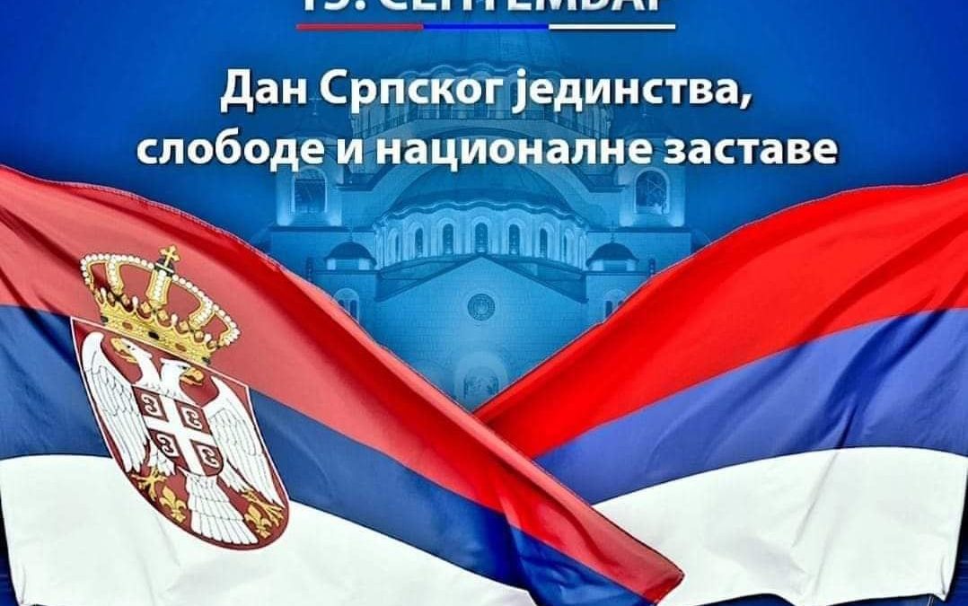ДАН СРПСКОГ ЈЕДИНСТВА