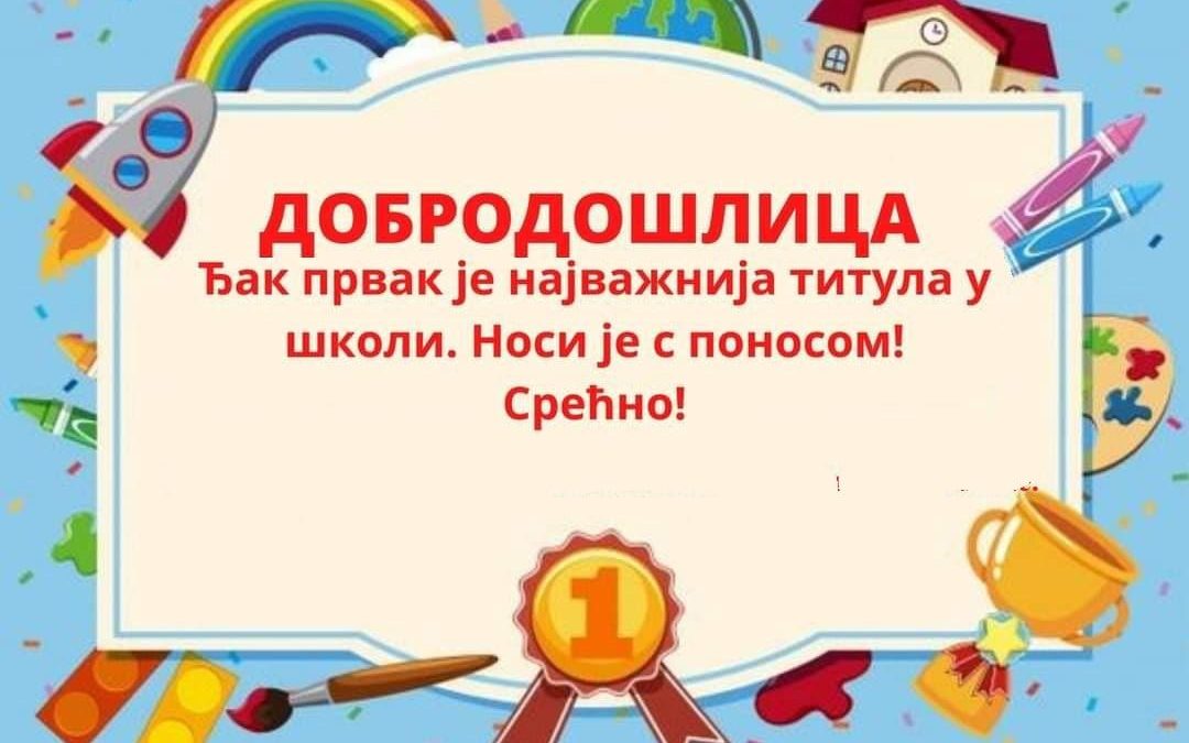 ЂАК ПРВАК