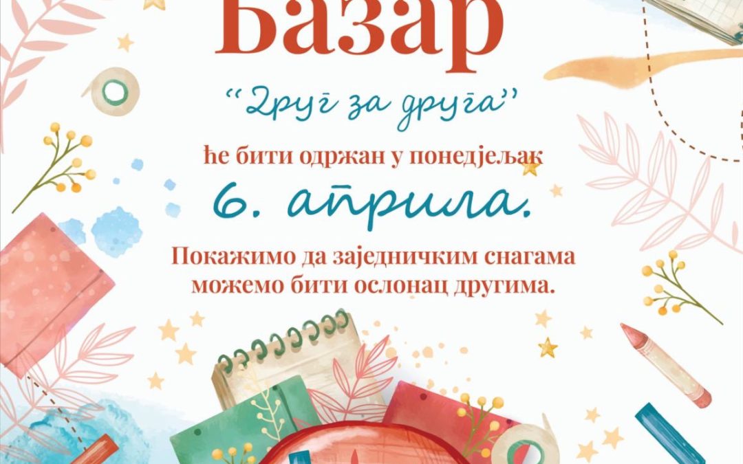 Базар