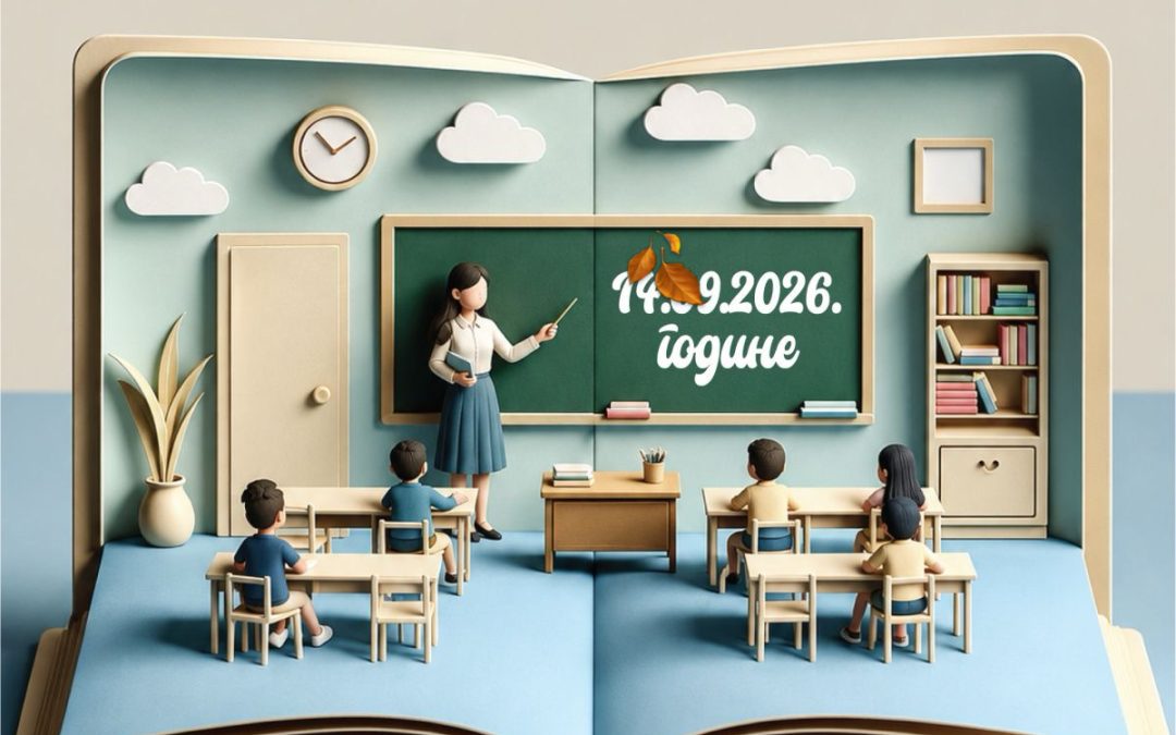 Повратак у школске клупе!